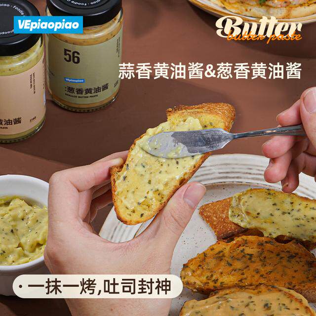 VEpiaopiao55蒜香黄油酱轻食烤面包酱涂抹法棍吐司一周补救食谱