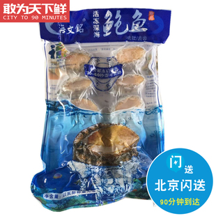 8头 10头 北京闪送 生冻鲍鱼 新鲜 海鲜高品质大鲍鱼 水产