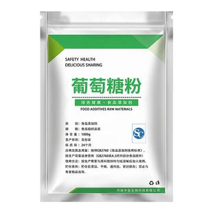 食用葡萄糖粉剂甜味剂饮料烘培糖果食品级补充能量运动健身低血糖