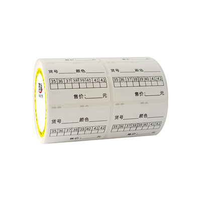 鞋店价格标签皮鞋尺码贴纸定制