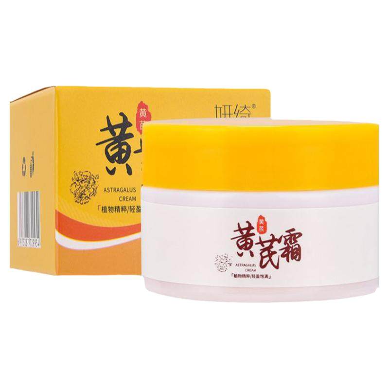 老牌国货妍绮黄芪霜改善面黄暗沉草本精华补水保湿养颜霜面霜神器
