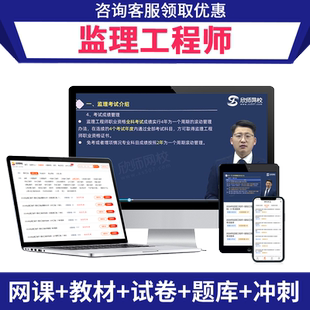 2026年监理注册工程师网课监理师教材土建交通水利课件课程真题库