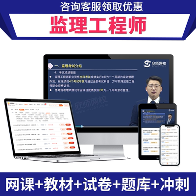 2026年监理注册工程师网课监理师教材土建交通水利课件课程真题库