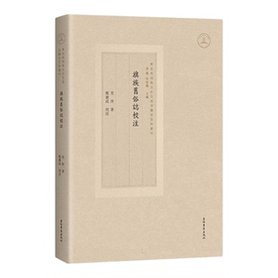 旗族旧俗志校注 东北各民族交往交流交融史史料丛刊芙萍清末民初北京地区部分民众生计服饰婚丧礼俗上海古籍出版社正版图书籍