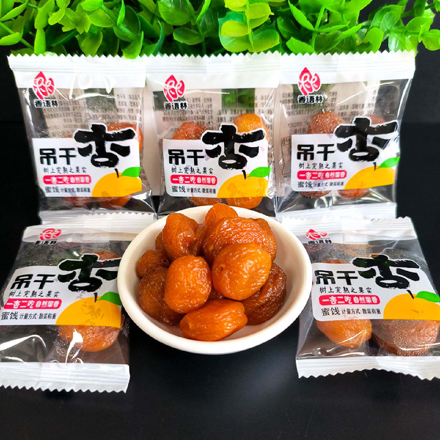 香语林吊干杏散装独立包装果脯蜜饯网红小零食喜糖整箱食品包邮