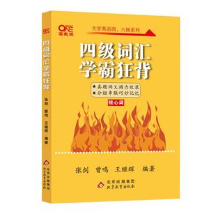 旗舰店】四级英语专项 黄皮书备考2025年12月张剑黄皮书四级词汇 四级听力模拟 四级阅读80篇四级单词书cet4搭四级真题试卷