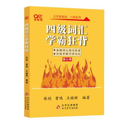 旗舰店】四级英语专项 黄皮书备考2026年6月张剑黄皮书四级词汇 四级听力模拟 四级阅读80篇四级单词书cet4搭四级真题试卷