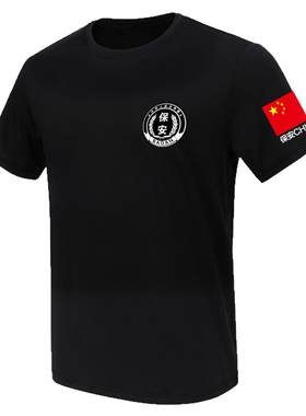 黑色保安服短袖t恤物业保安执勤