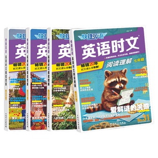 快捷英语时文阅读理解第31期官方正版2026全新上市小学三年级至高考各年级可选初中高中英语阅读理解专项训练英语时文阅读提升教辅