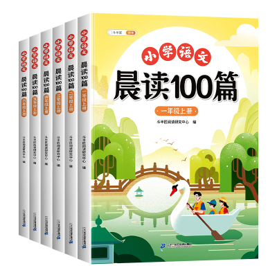 小学课外阅读晨读100篇1-6年级
