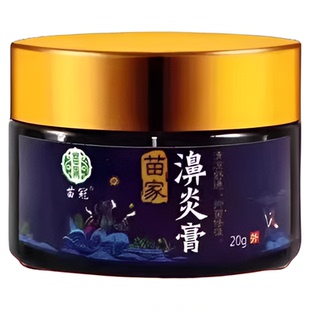 苗家鼻炎膏正品纯中药苍耳子鼻炎油专用特效膏儿童过敏性鼻炎膏药