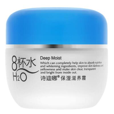 正品诗迪娜八杯水保湿学生滋养霜