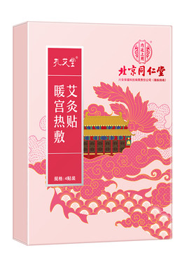 北京同仁堂暖宫贴暖宝宝痛经女生用暖贴艾草自发热敷宫寒艾灸调理