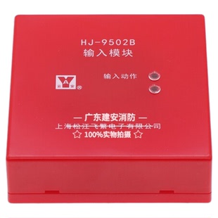 上海松江云安飞繁输入模块HJ-9502B替1750消防监视水流信号控制