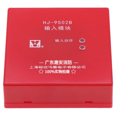 HJ-9502B输入模块上海云安