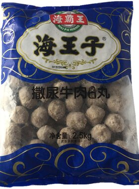 海霸王海王子撒尿牛肉风味丸火锅丸子串串香麻辣烫关东煮豆捞食材
