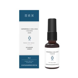 普素美双亲钙皮肤屏障修护精华液30ml 舒缓肌肤不适 调节皮肤屏障