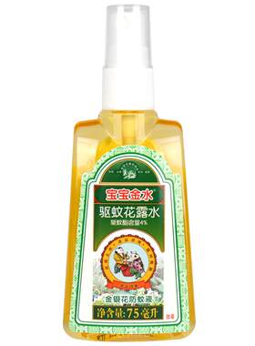 宝宝金水金银花防蚊液驱蚊喷雾