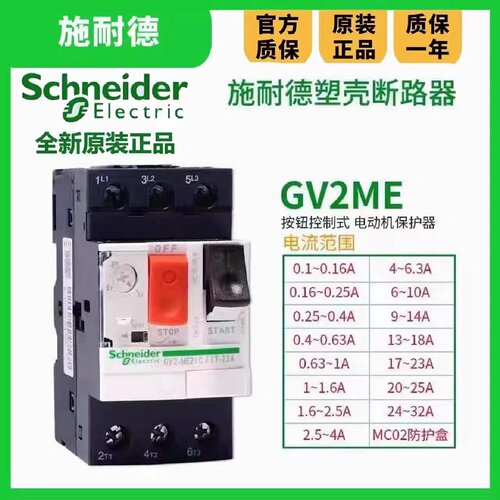 议价马达断路器GV2ME07C08C10C14C16C20C21C22C电动机保护开关