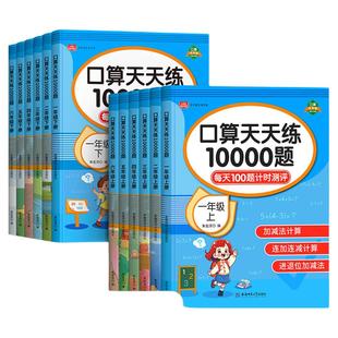 1-6年级口算题卡小学生一二三四五六年级上册口算天天练人教版数学练习题练习册每日100题专项训练10000道每天一练加减法计算同步