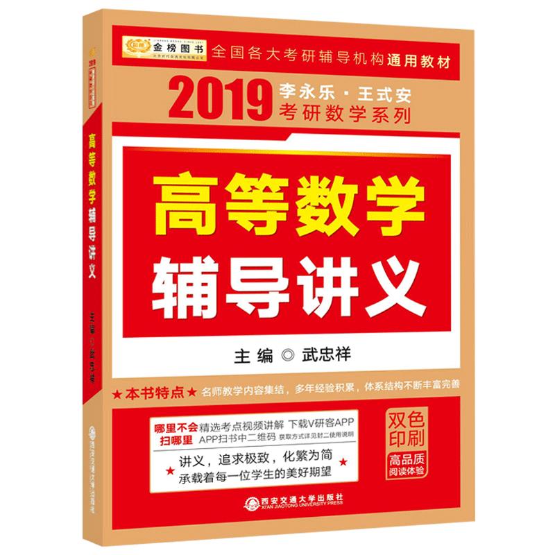 现货】2025武忠祥高等数学辅导讲义 强化班讲义2024考研数学一数二数三高数讲义基础篇真题660题严选题17堂课李永乐线性代数概率论