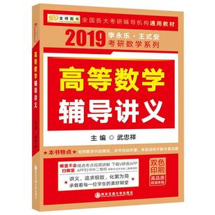 现货】2027武忠祥高等数学辅导讲义 强化班讲义27考研数学一数二数三高数讲义基础篇真题660题严选题李永乐线性代数概率论2026