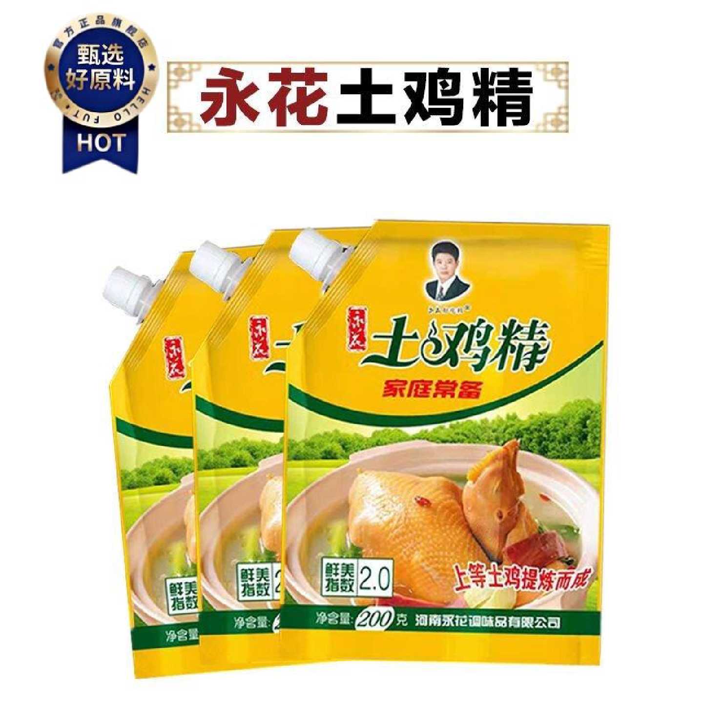 鸡精永花土鸡精古法制作土鸡精煲汤鲜香美味全都有吃的放心