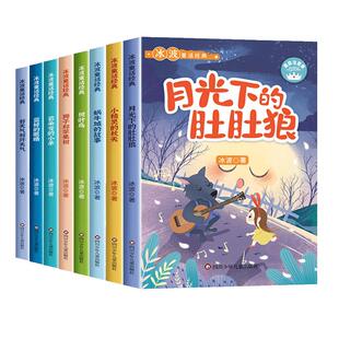 全8册 蓝鲸的眼睛 冰波童话故事集 二年级 彩图注音版 一年级课外书小学生阅读书籍 正版月光下的肚肚狼老师儿童识字绘本故事