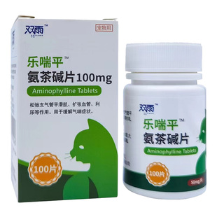 乐喘平氨茶碱片猫咪狗狗心脏病肥大呼吸困难急促扩张支气管肺心康