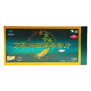 万基牌西洋参含片
