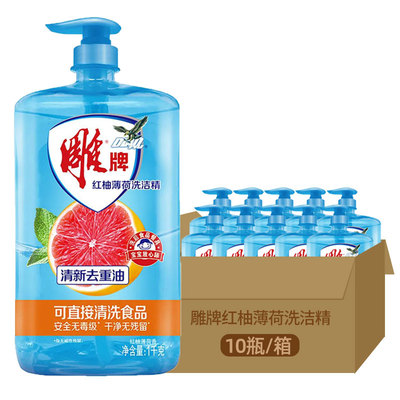 20斤10瓶1KG雕牌红柚洗洁精瓶