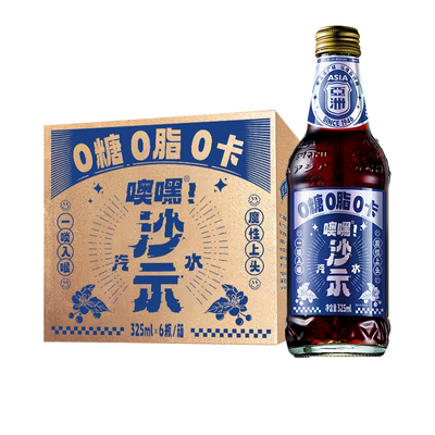 沙示汽水325ML*6瓶0糖0脂0卡