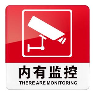 内有监控提示牌亚克力门牌标牌指示牌内有监控标识牌标示牌电子监控标志牌贴纸创意警示牌告示牌门贴支持定制