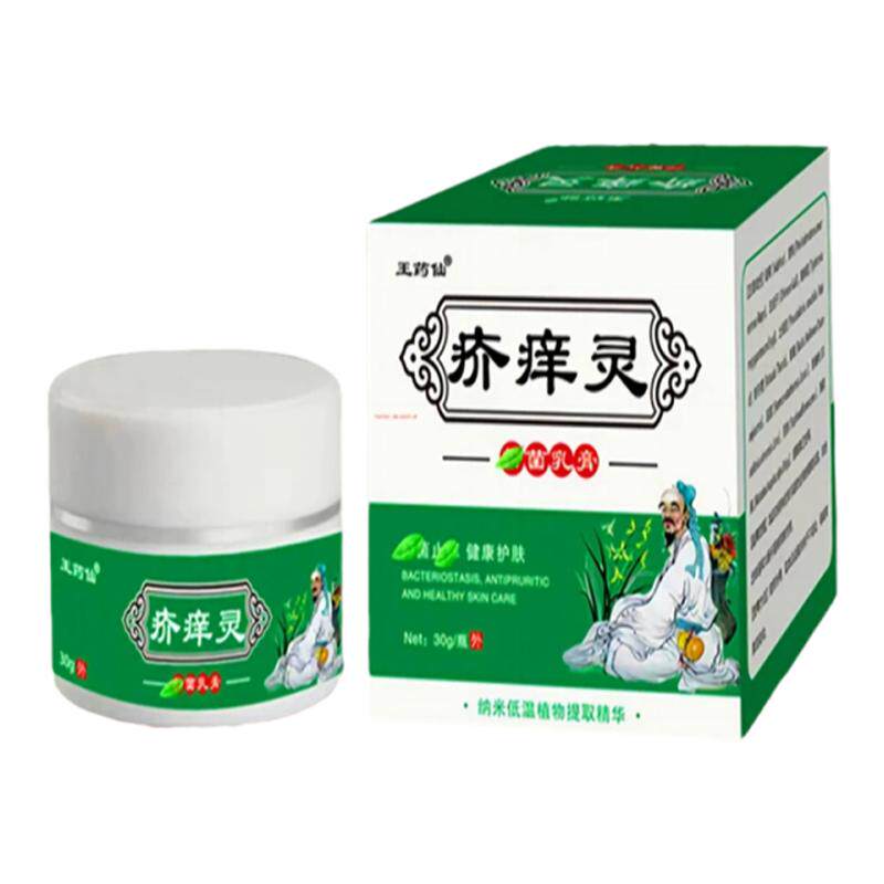 正品疥痒灵疥青霜疥灵霜疥得治疥身体乳液