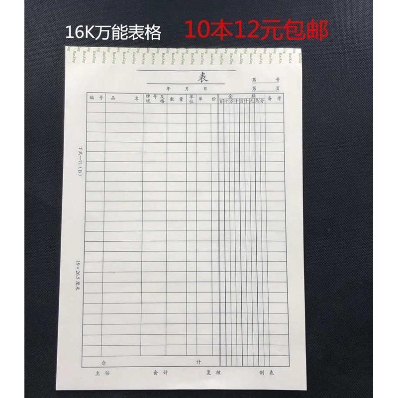 10本包邮丁式-71表71表盘点表 销售清单 明细表 财务用品表格通用