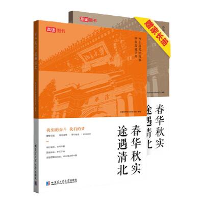高途春华秋实途遇清北