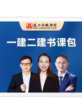 建工社一建教材二建建筑教材2026年一建二建网络课程教材书课包