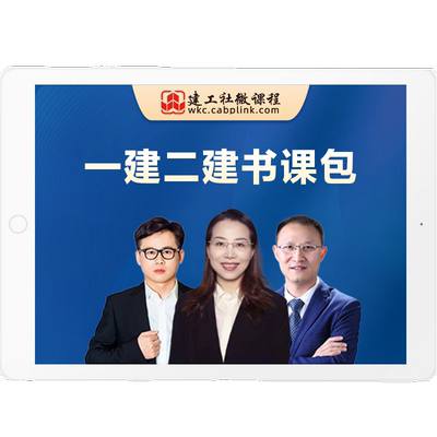 建工社一建教材二建建筑教材2025年一建二建网络课程教材书课包