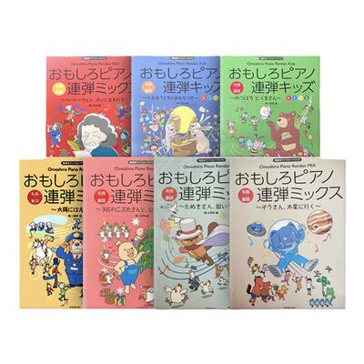 儿童钢琴四手联弹滑稽歌曲集