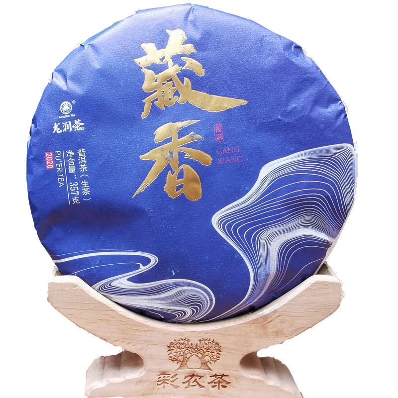 龙润2020年临沧茶叶普洱