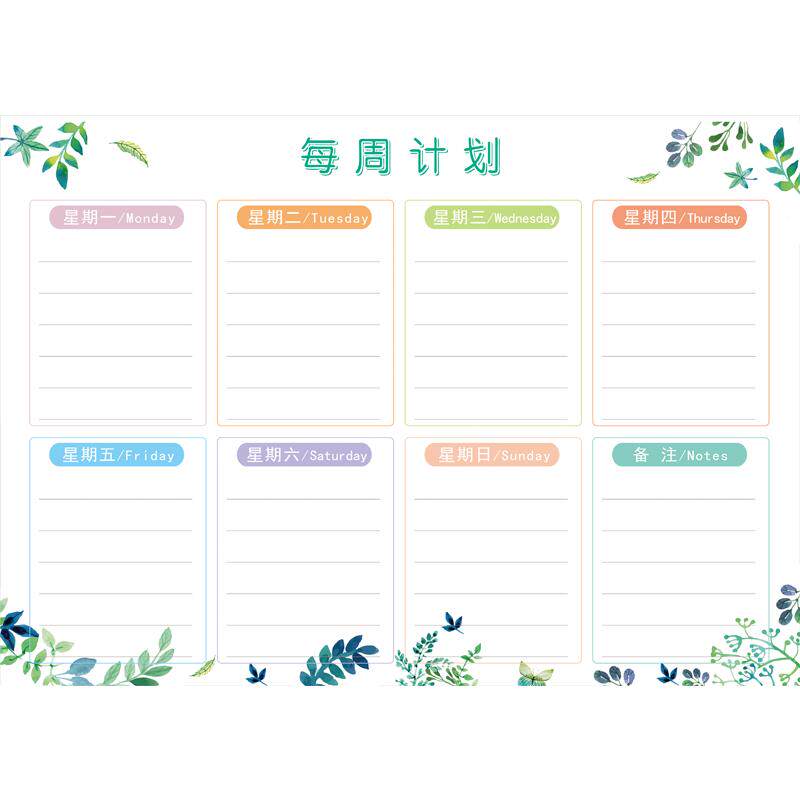 课程可擦工作安排神器周计划表