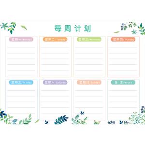 课程可擦工作安排神器周计划表
