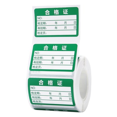 精臣B系合格证标签防水