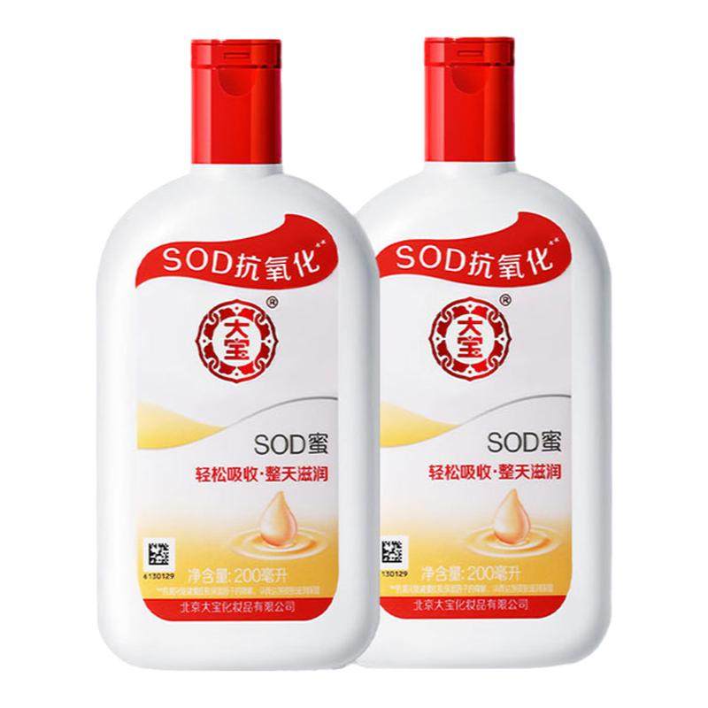 大宝sod蜜官方正品女男士面霜清爽老款滋润乳液身体乳擦脸霜润肤