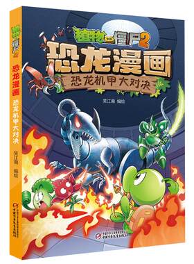 植物大战僵尸漫画书新华绘本