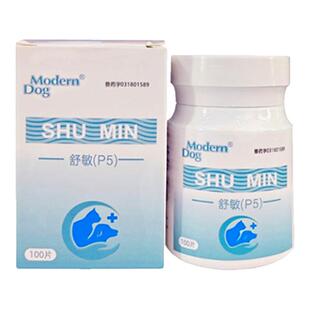 摩登狗P5舒敏抗炎症抗过敏犬猫狗肉芽肿关节炎过敏瘙痒醋酸泼尼松