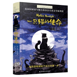 一只猫的使命 长青藤国际大奖小说书系 畅销儿童文学8-10-12-15岁少儿读物图画书 三四五六年级小学生课外阅读书籍正版课后读物