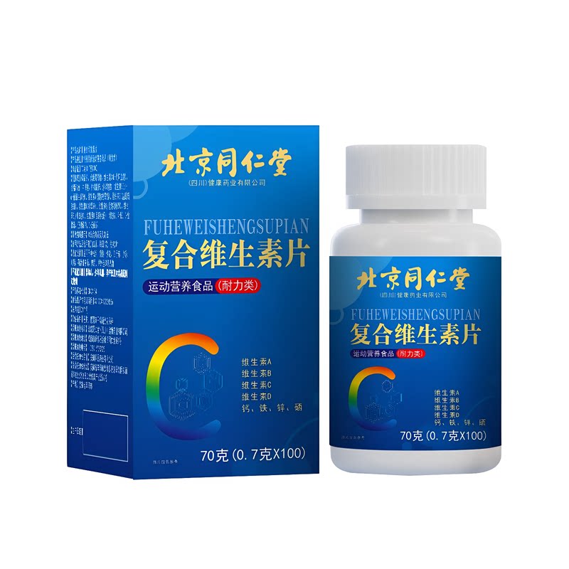 北京同仁堂朕皇复合维生素片男女士多种复合维c维e烟酰胺正品