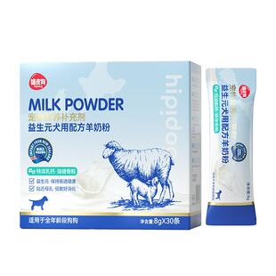 羊奶粉狗犬用幼犬成犬专用小狗泰迪金毛狗狗营养补充用品宠物奶粉