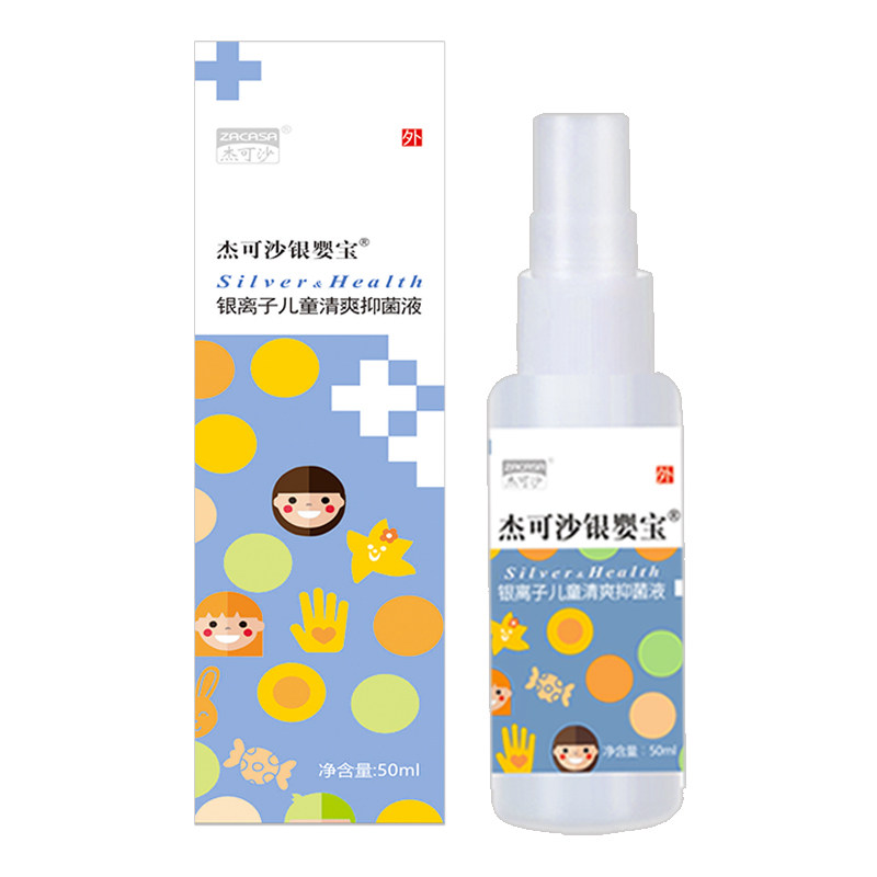银婴宝儿童私处清爽抑菌液喷雾